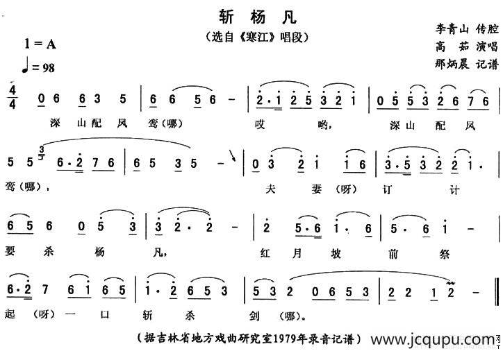 斩杨凡（《寒江》唱段）简谱