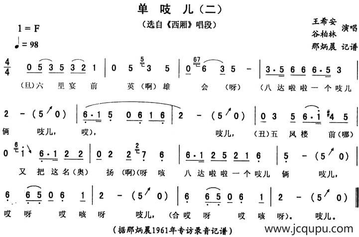 单吱儿（二 [《西厢》唱段]）简谱