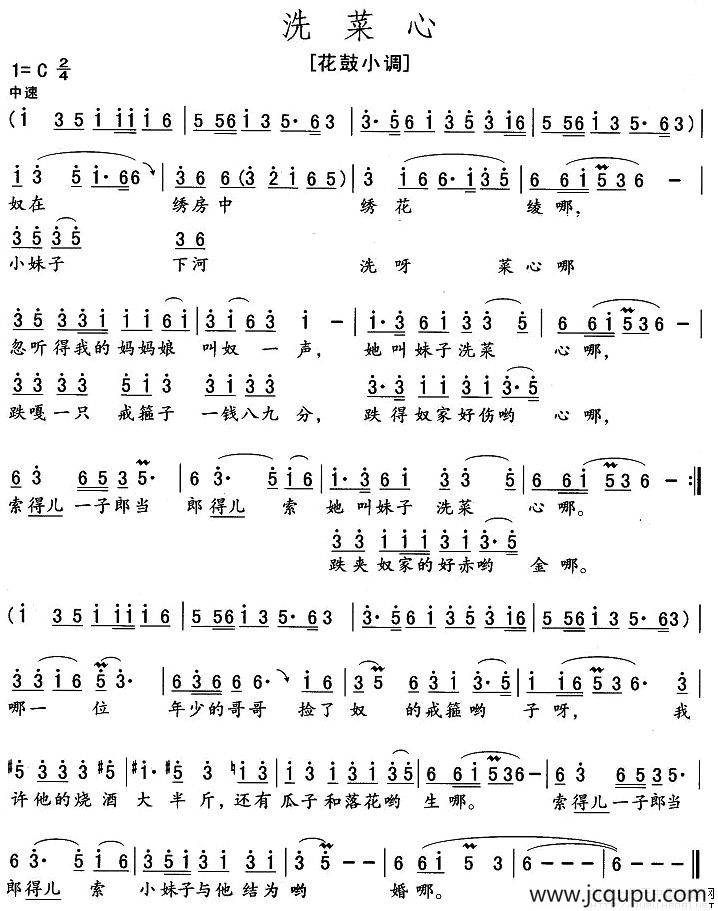 洗菜心（花鼓小调 [版本一]）简谱