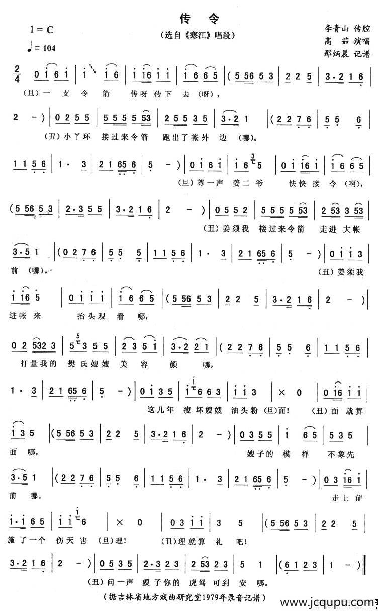 传令（《寒江》唱段）简谱