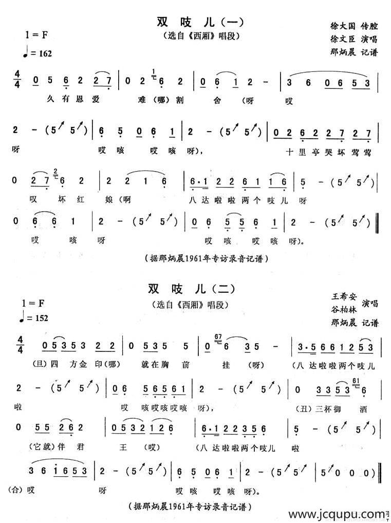 双吱儿（《西厢》唱段）简谱