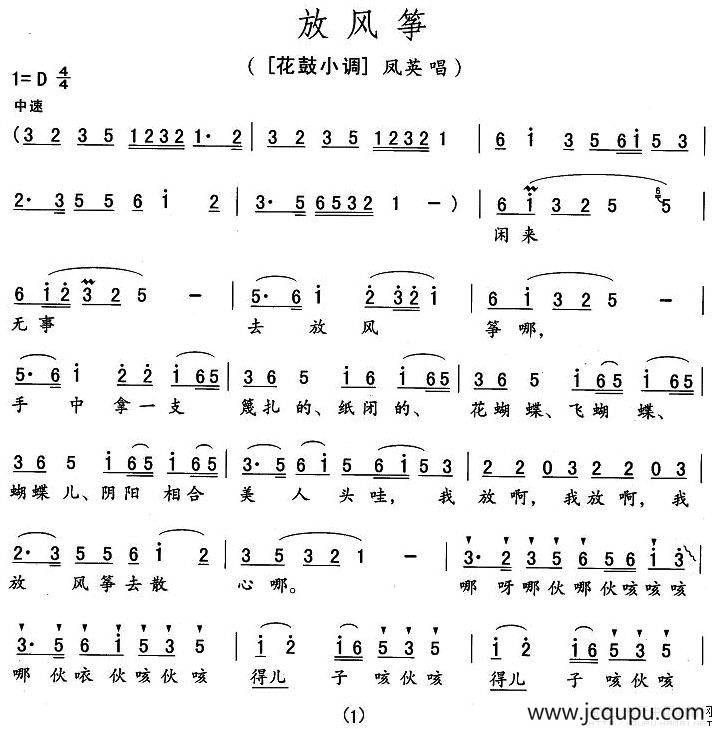 放风筝（花鼓小调）简谱