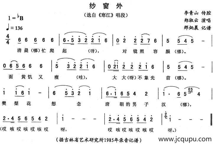 纱窗外（《寒江》唱段）简谱