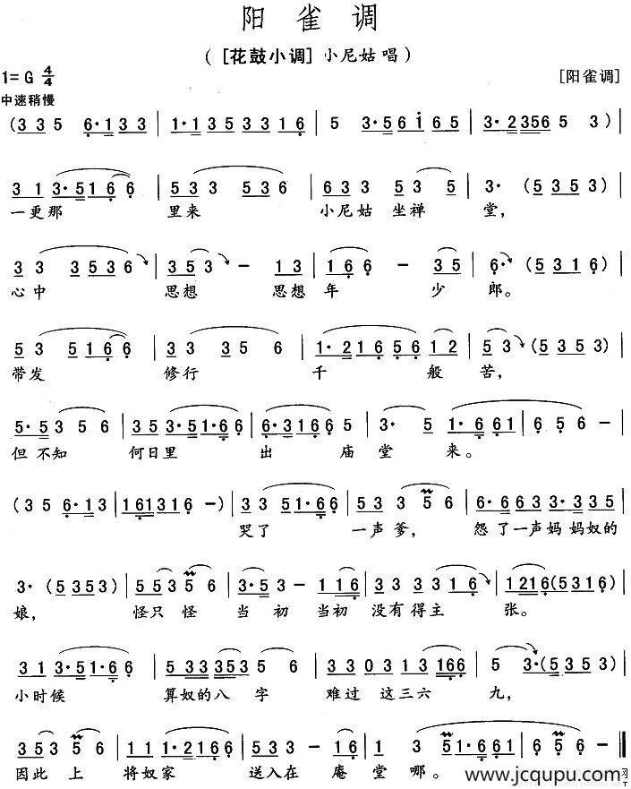 阳雀调（花鼓小调）简谱