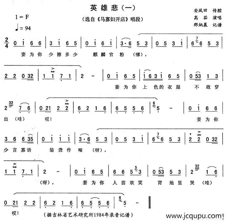 英雄悲（一 [《马寡妇开店》唱段]）简谱