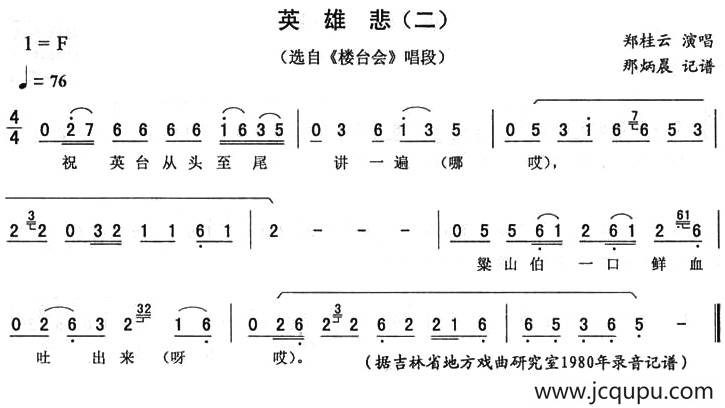 英雄悲（二 [《楼台会》唱段]）简谱
