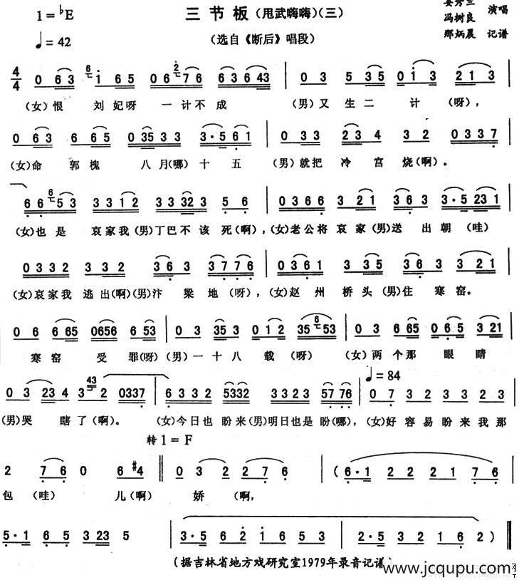 三节板（三—甩武嗨嗨 [《断后》唱段]）简谱