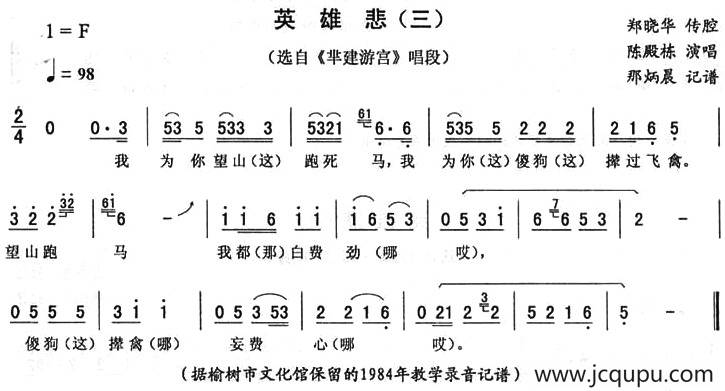 英雄悲（三 [《芈建游宫》唱段]）简谱