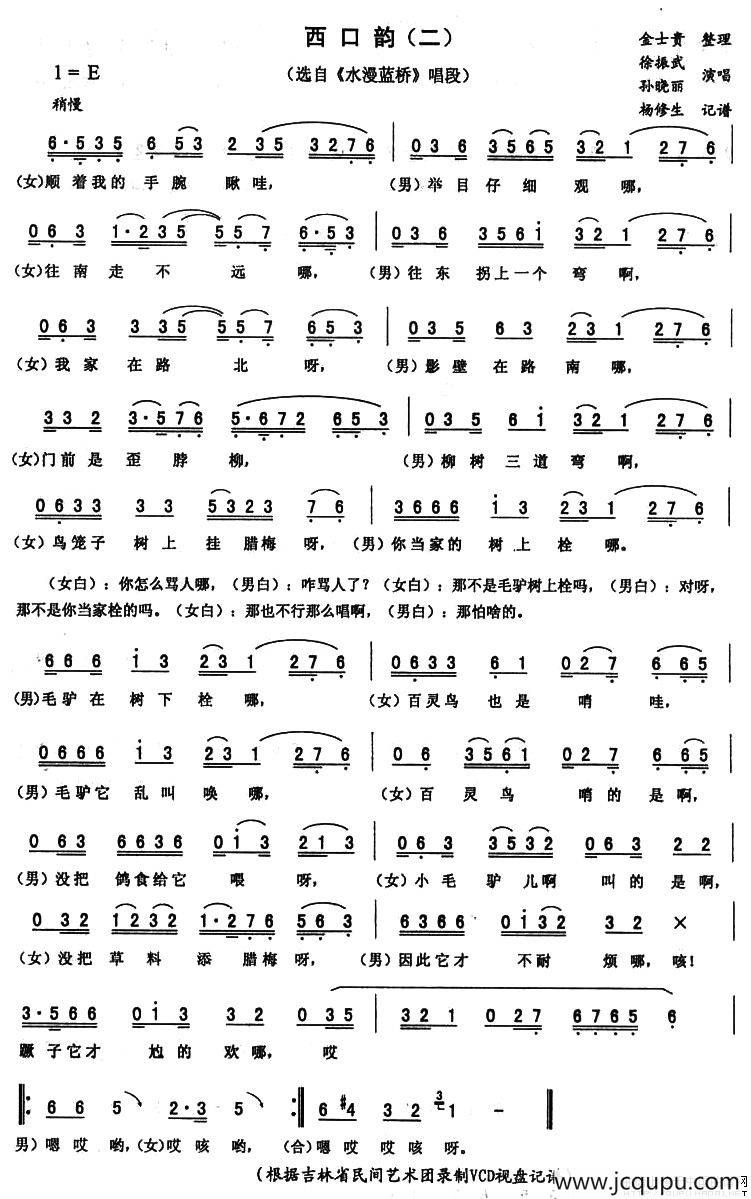 西口韵（二 [《水漫蓝桥》唱段]）简谱