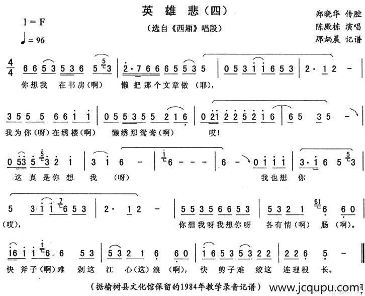 英雄悲（四 [《西厢》唱段]）简谱