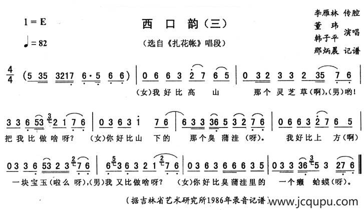 西口韵（三 [《扎花帐》唱段]）简谱