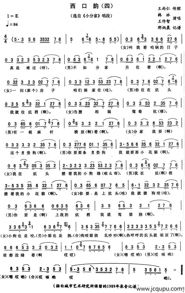 西口韵（四 [《小分家》唱段]）简谱