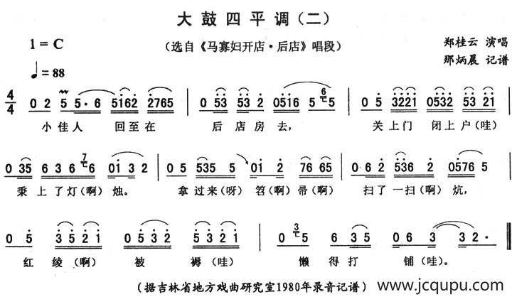 大鼓四平调（二 [《马寡妇开店·后店》唱段]）简谱