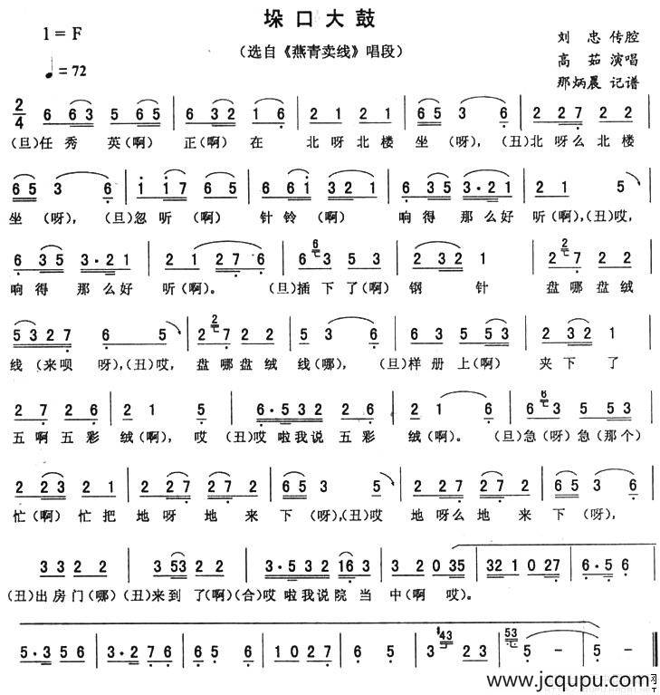 垛口大鼓（《燕青卖线》唱段）简谱