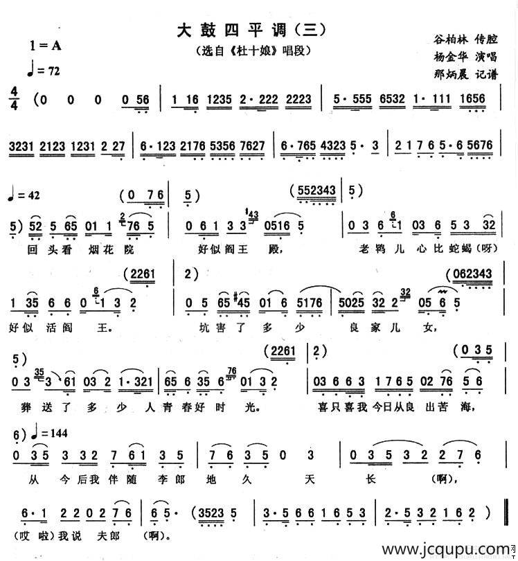 大鼓四平调（三）（ 《杜十娘》唱段）简谱