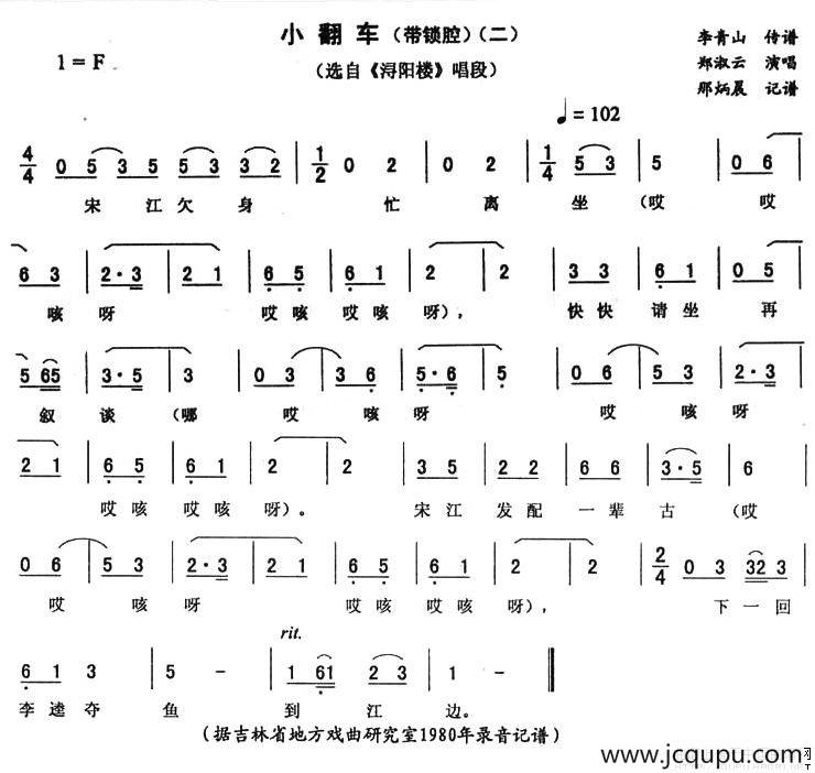 小翻车（二—带锁腔 [《浔阳楼》唱段]）简谱