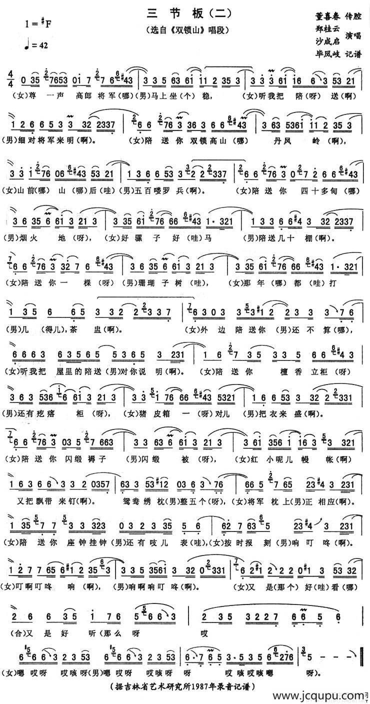 三节板（二 [《双锁山》唱段]）简谱