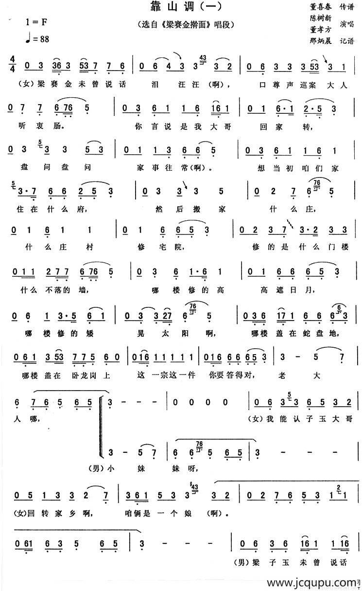 靠山调（一）（ 《梁赛金擀面》唱段）简谱