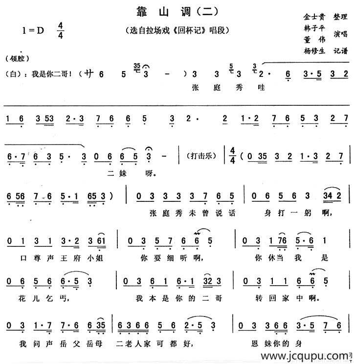 靠山调（二）（《回杯记》唱段）简谱