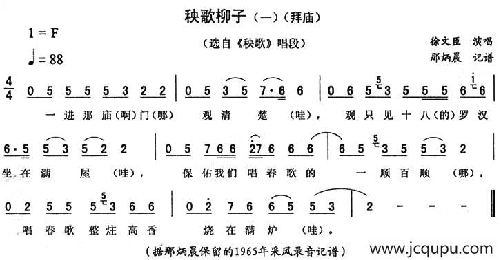 秧歌柳子（一—拜庙 [《秧歌》唱段]）简谱