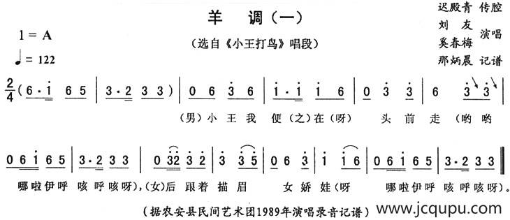 羊调（一 [《小王打鸟》唱段]）简谱