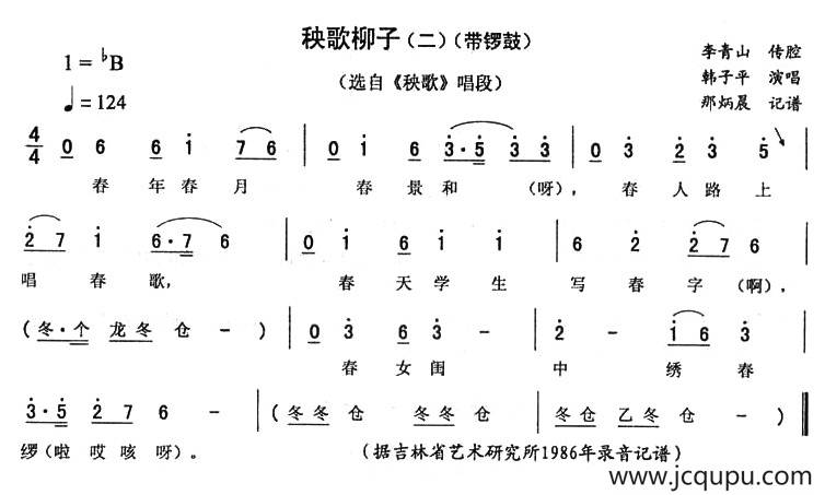 秧歌柳子（二—带锣鼓 [《秧歌》唱段]）简谱