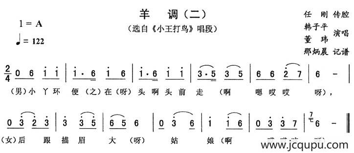 羊调（二 [《小王打鸟》唱段]）简谱