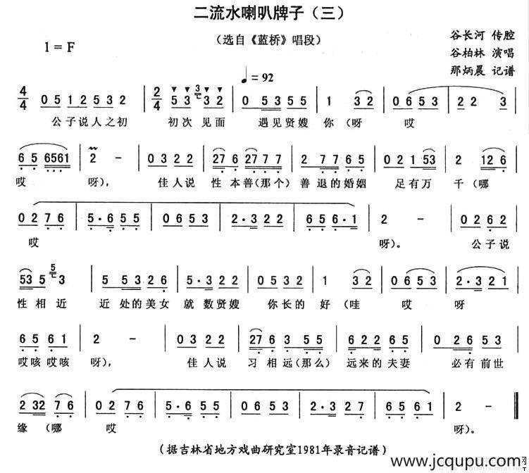二流水喇叭牌子（三 [《蓝桥》唱段]）简谱