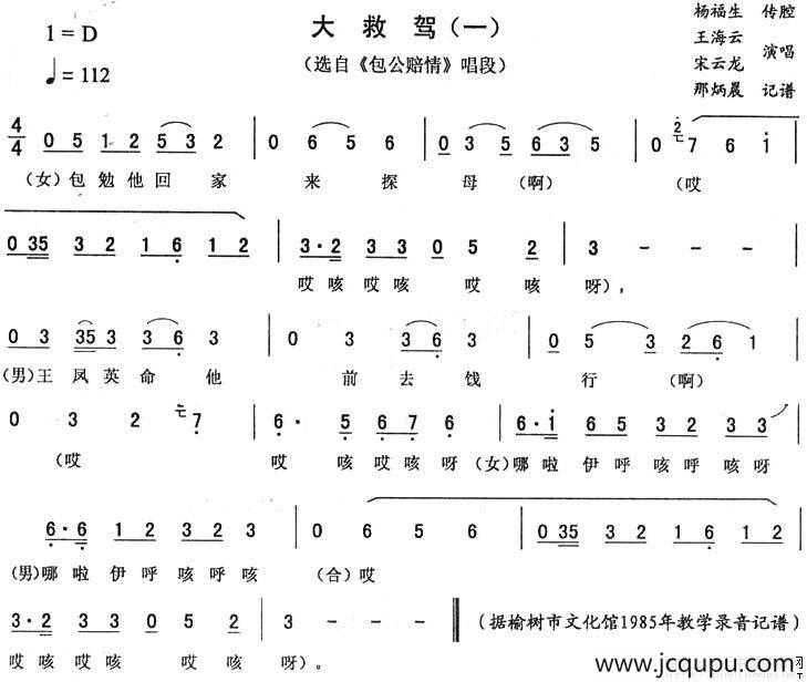 大救驾（一 [《包公赔情》唱段]）简谱