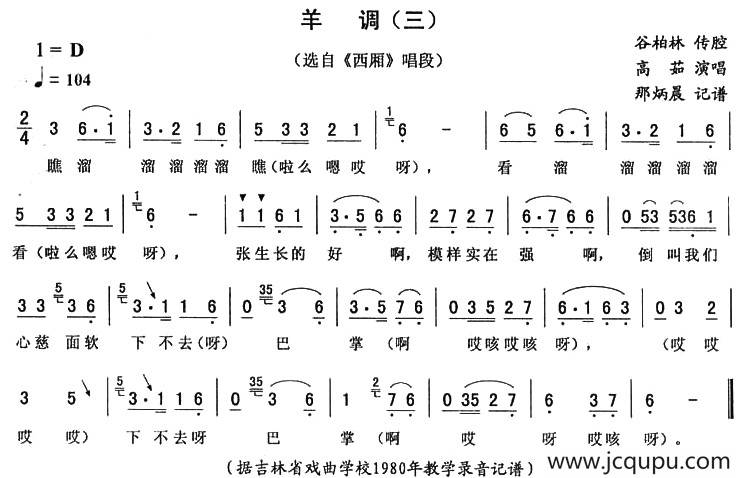 羊调（三 [《西厢》唱段]）简谱