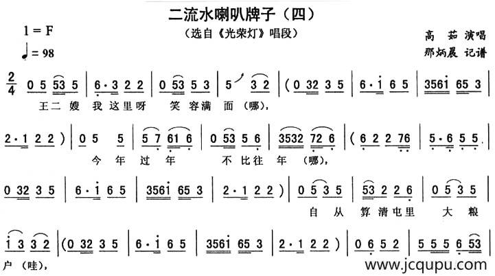 二流水喇叭牌子（四 [《光荣灯》唱段]）简谱
