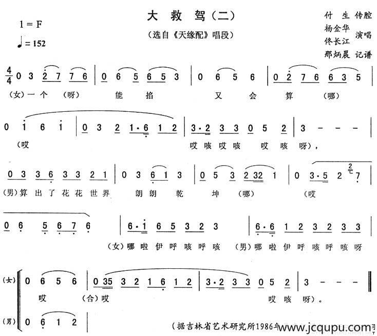 大救驾（二 [《天缘配》唱段]）简谱