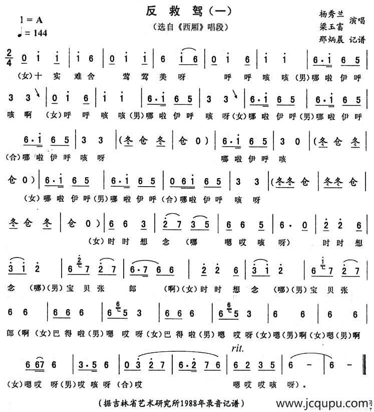 反救驾（一 [《西厢》唱段]）简谱
