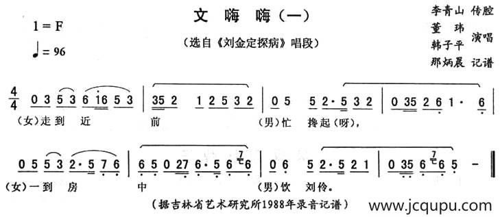 文嗨嗨（一 [《刘金定探病》唱段]）简谱
