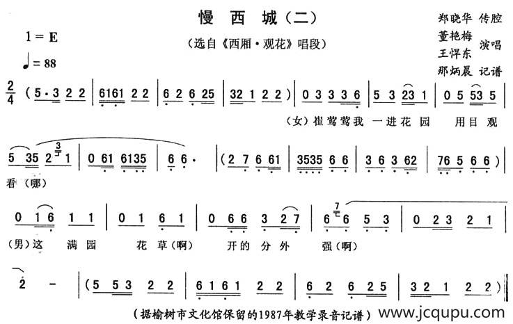 慢西城（二）（《西厢·观花》唱段）简谱