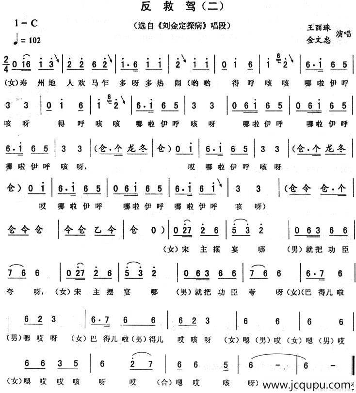 反救驾（二 [《刘金定探病》唱段]）简谱