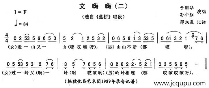 文嗨嗨（二 [《蓝桥》唱段]）简谱