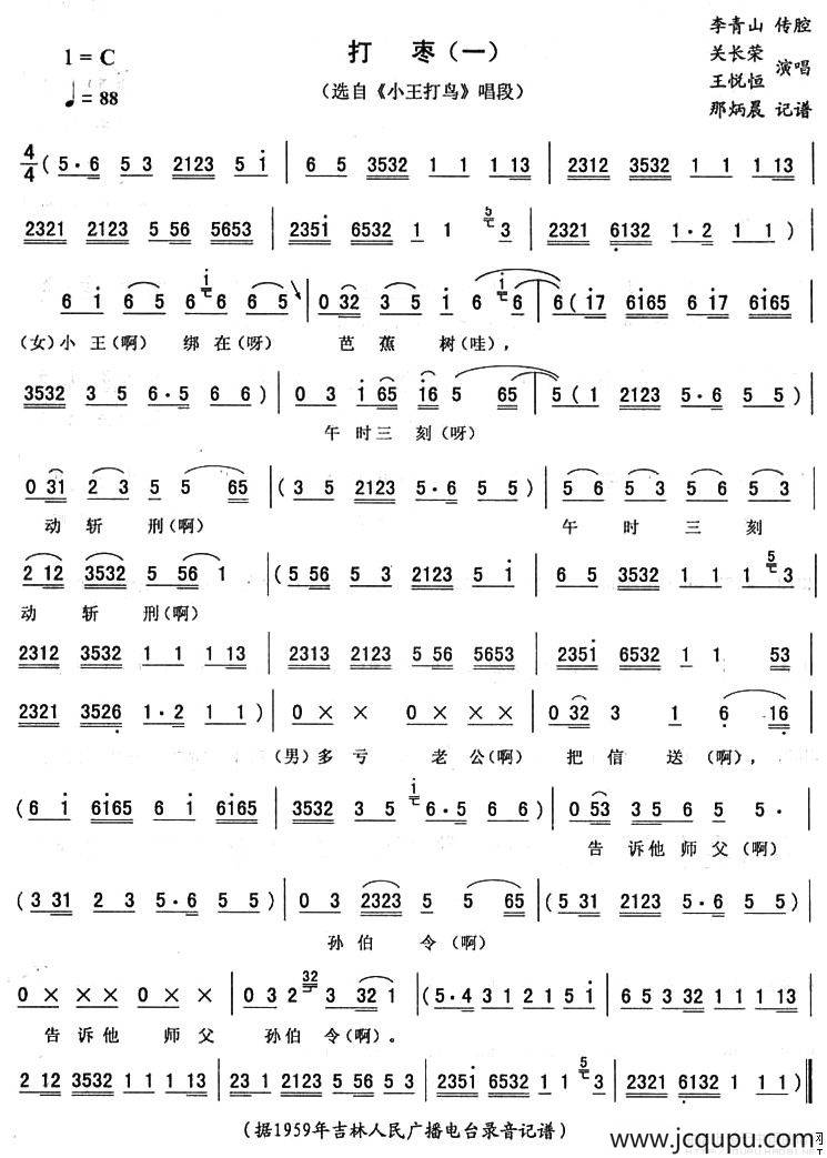 打枣（一）（ 《小王打鸟》唱段）简谱
