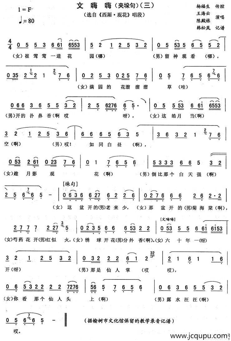 文嗨嗨（三 [《西厢·观花》唱段]）简谱