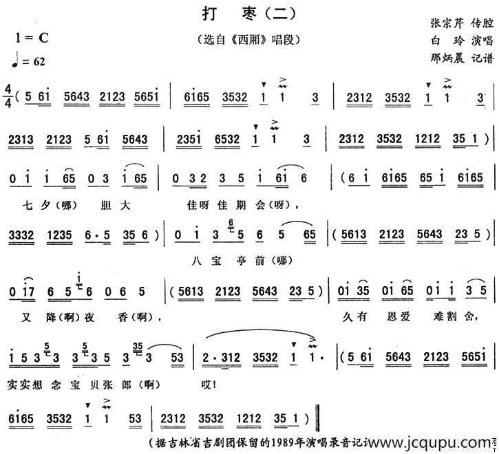 打枣（二）（ 《西厢》唱段）简谱