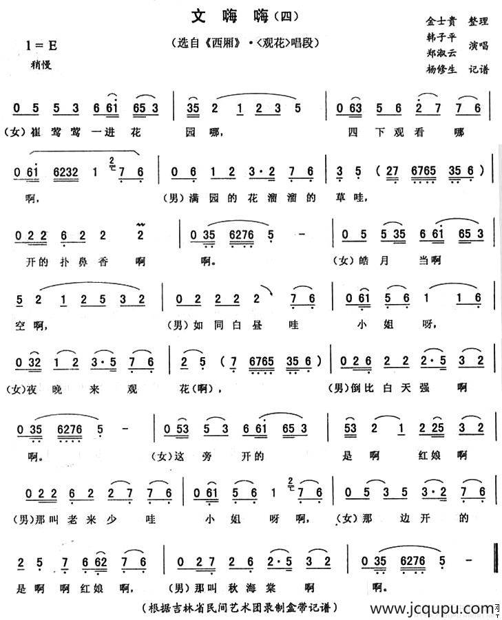 文嗨嗨（四 [《西厢·观花》唱段]）简谱