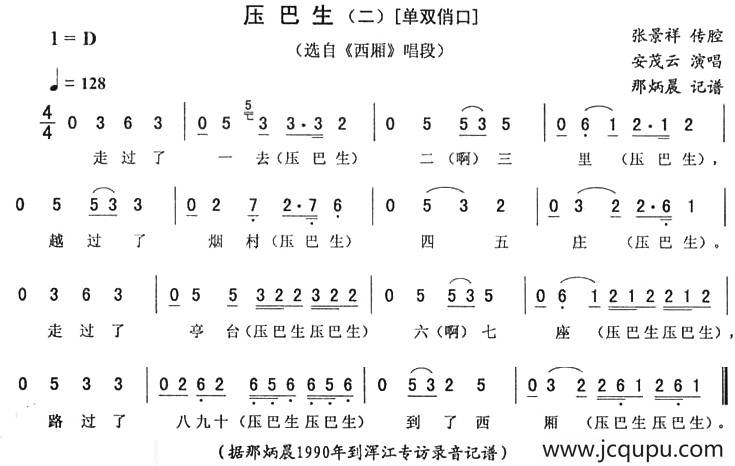 压巴生（二—单双俏口 [《西厢》唱段]）简谱
