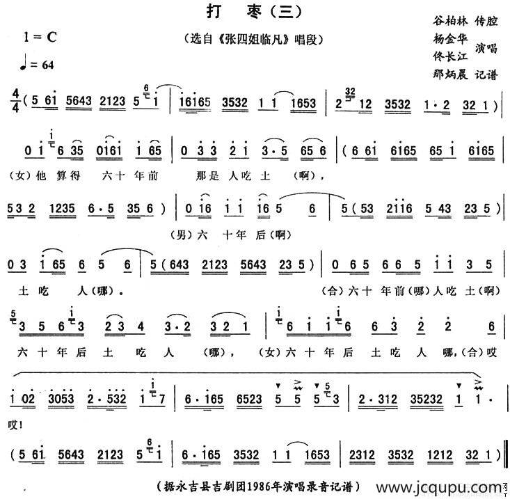 打枣（三）（ 《张四姐临凡》唱段）简谱