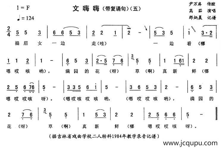 文嗨嗨（五) [带复诵句]）简谱