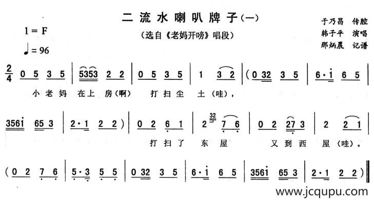 二流水喇叭牌子（一 [《老妈开唠》唱段]）简谱