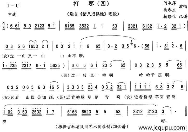 打枣（四）（《猪八戒拱地》唱段）简谱