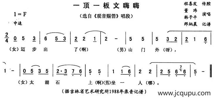一顶一板文嗨嗨（《观音赐箭》唱段）简谱