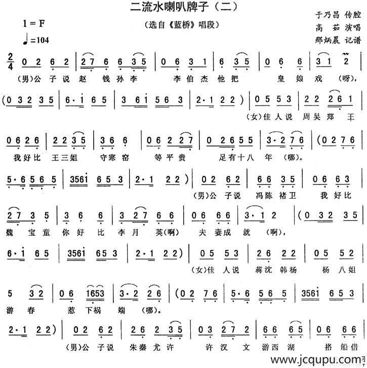 二流水喇叭牌子（二 [《蓝桥》唱段]）简谱