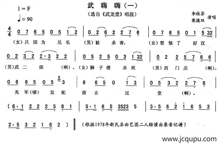 武嗨嗨（一 [《武龙堂》唱段]）简谱