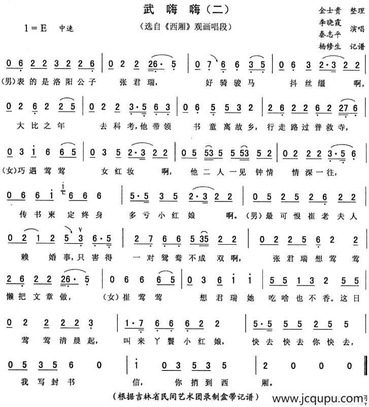 武嗨嗨（二 [《西厢》唱段]）简谱